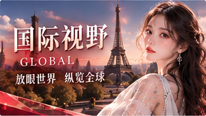 全球视觉漫游